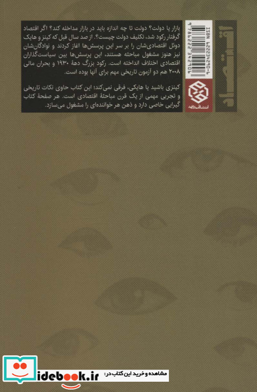 کینز و هایک