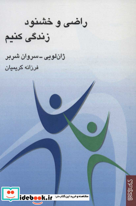 راضی و خشنود زندگی کنیم