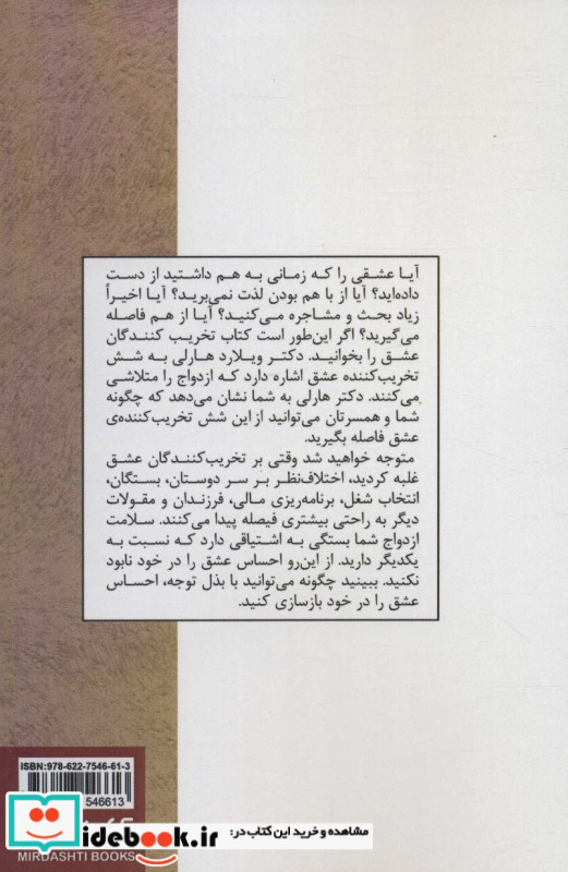 تخریب کنندگان عشق