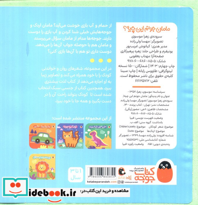 فومی مامان جونم این چیه؟