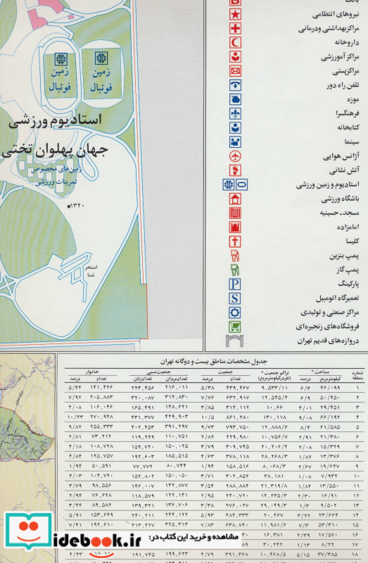 نقشه راهنمای منطقه 14 تهران