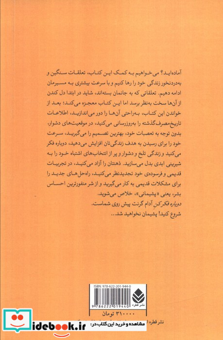 دوباره فکر کن نشر قطره
