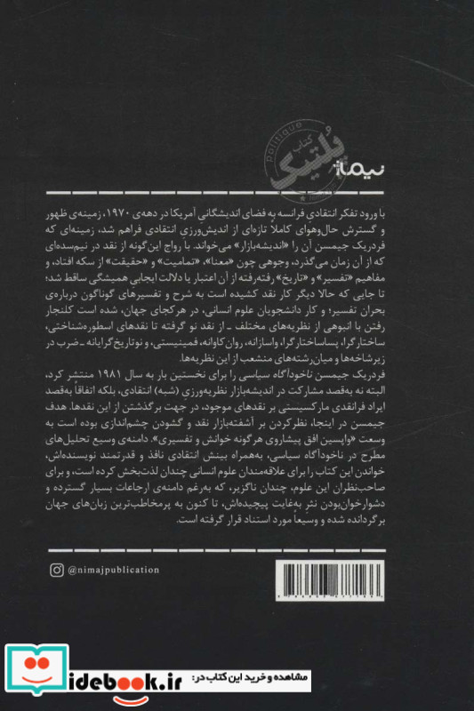 ناخودآگاه سیاسی