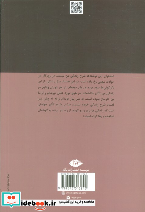گذشت زمانه نشر نگاه