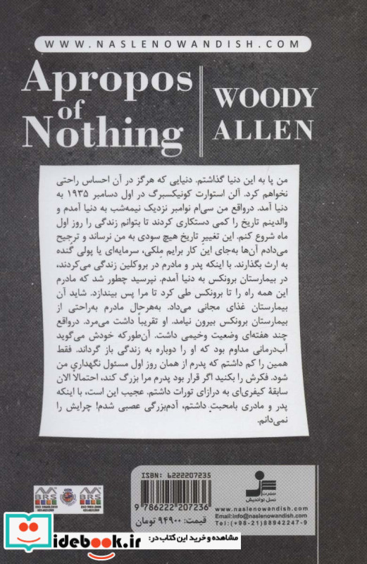 هیچ و پوچ نشر نسل نواندیش