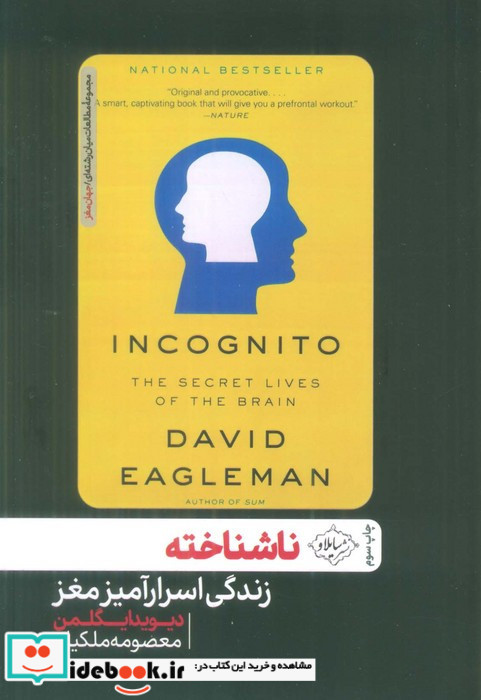 ناشناخته زندگی اسرار آمیز مغز