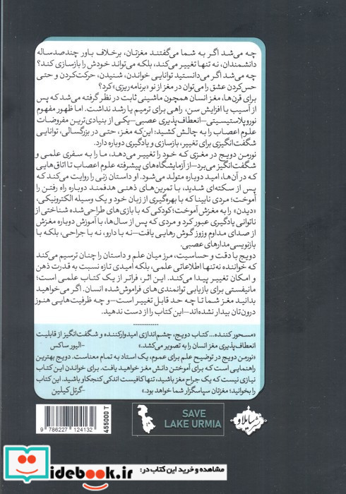 مغزی که خود را تغییر می دهد