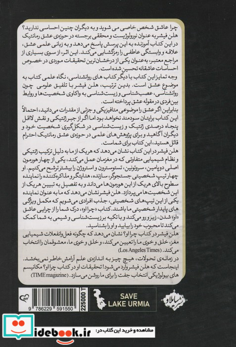 چرا او چرا عاشق شخص خاصی می شویم