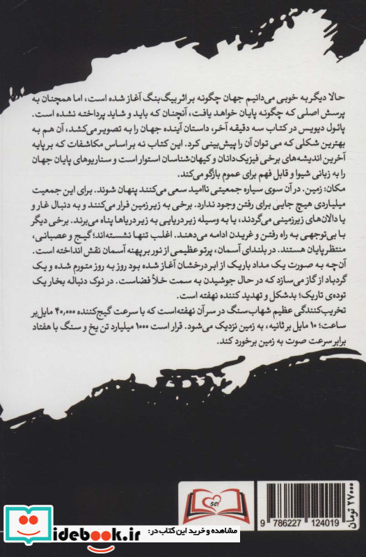 سه دقیقه آخر سرنوشت جهان چه خواهد شد