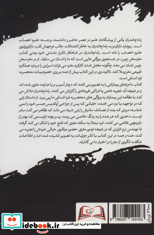 مغز سخن چین