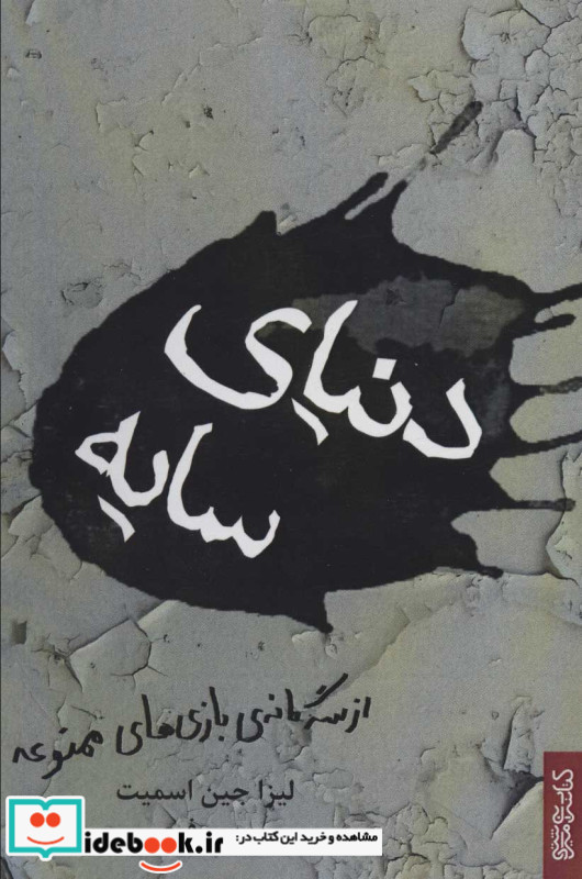 دنیای سایه