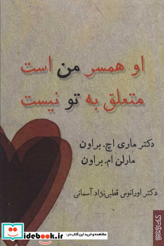 او همسر من است متعلق به تو نیست