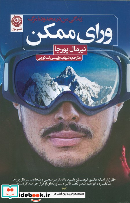 ورای ممکن