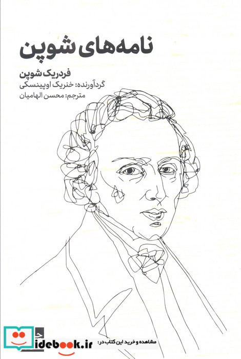 نامه های شوپن