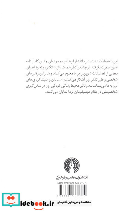 نامه های شوپن