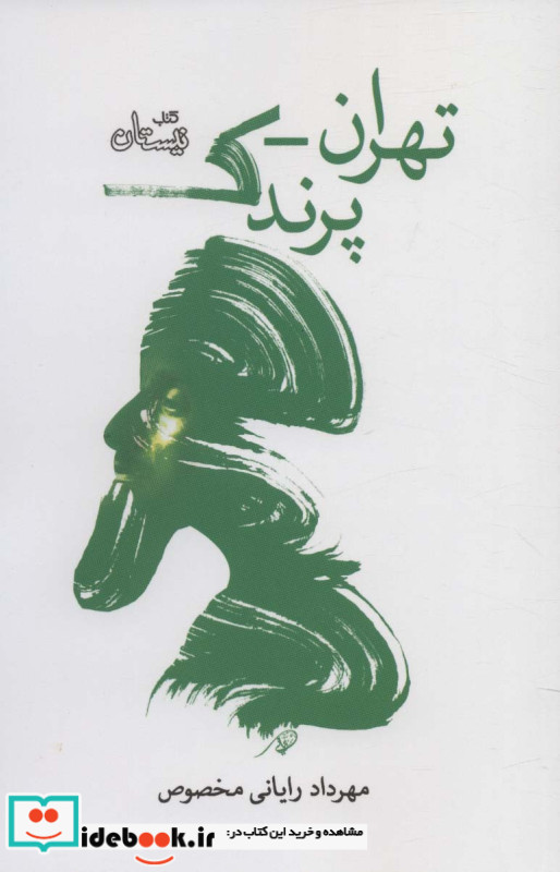تهران پرندک 