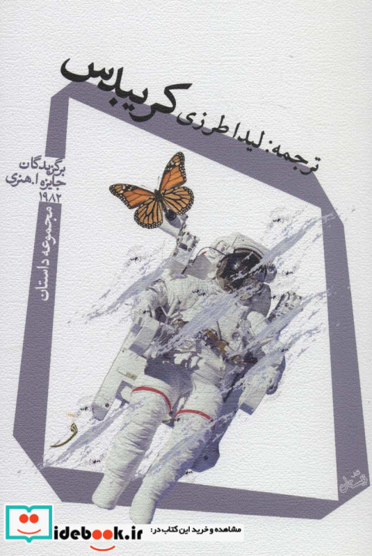 کریبدس