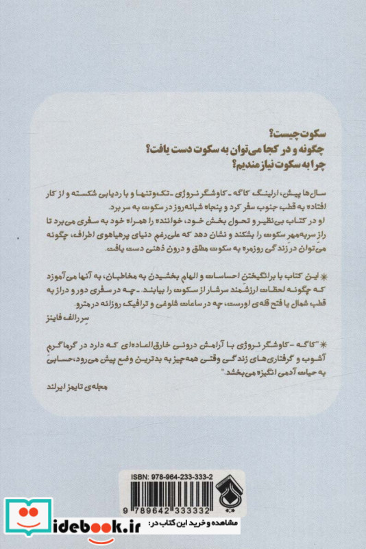 فلسفه سکوت