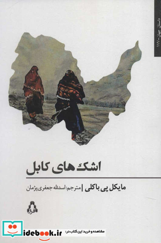 اشک های کابل