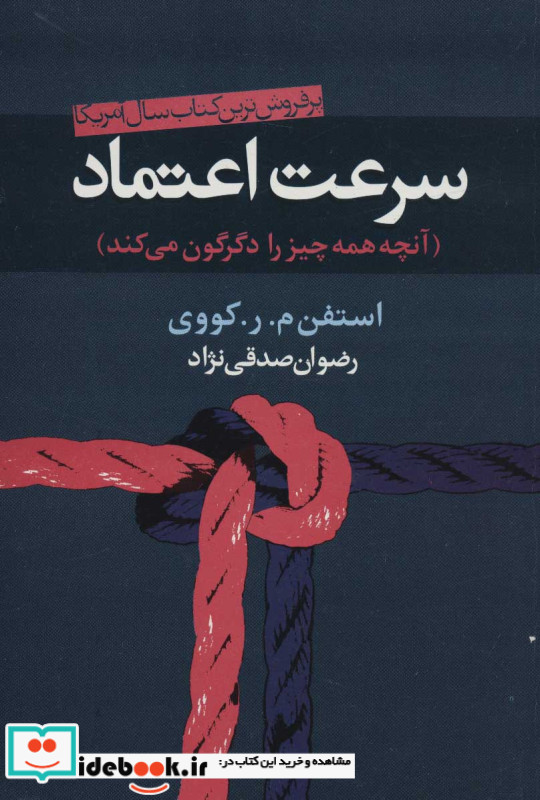 سرعت اعتماد