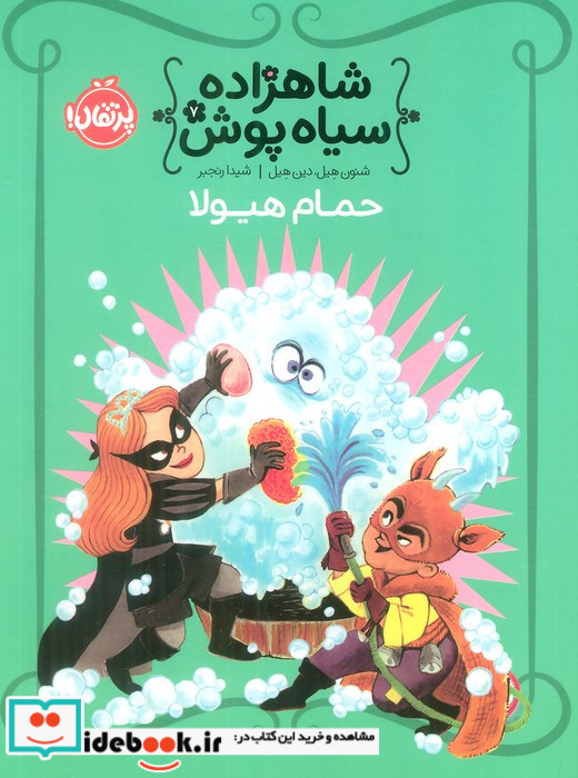 شاهزاده سیاه پوش 7