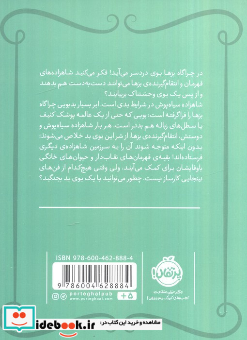شاهزاده سیاه پوش 7