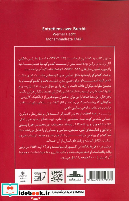 گفت و گو با برشت
