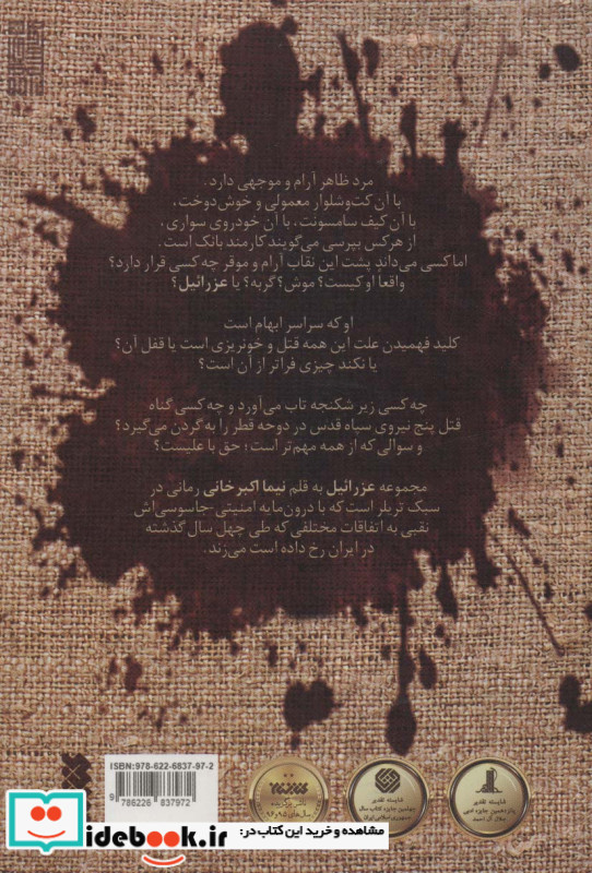عزرائیل