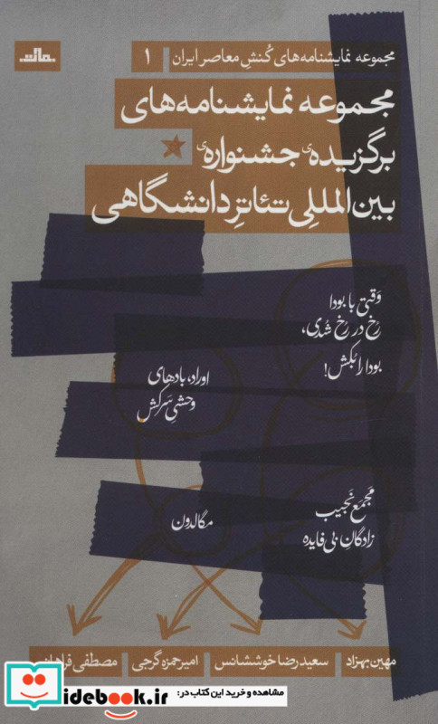 مجموعه نمایشنامه های برگزیده جشنواره بین المللی