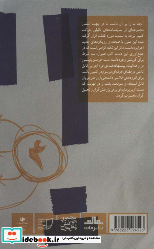 مجموعه نمایشنامه های برگزیده جشنواره بین المللی