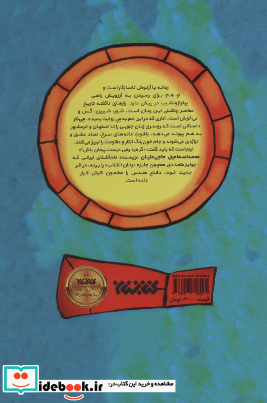 می نار