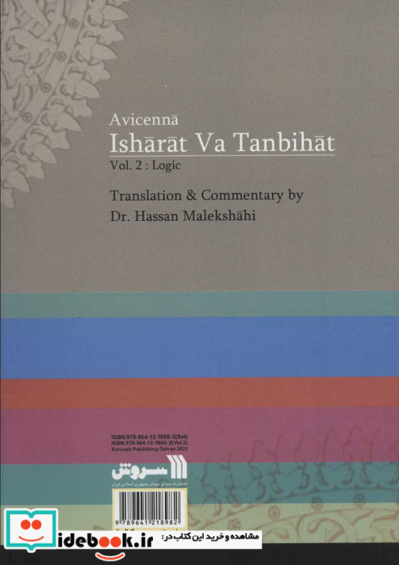 اشارات و تنبیهات ابن سینا
