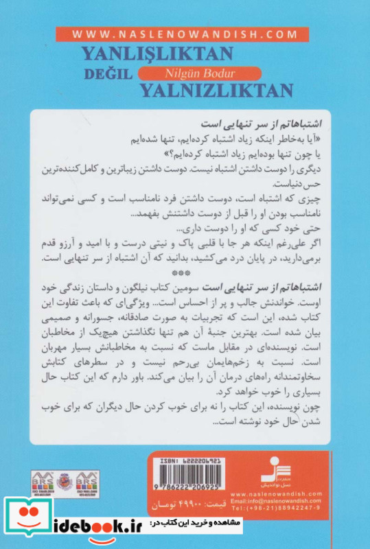 اشتباهاتم از سر تنهایی است