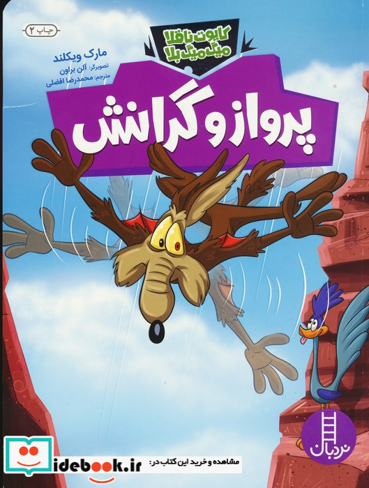 پرواز و گرانش