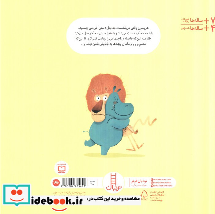 به من نچسب