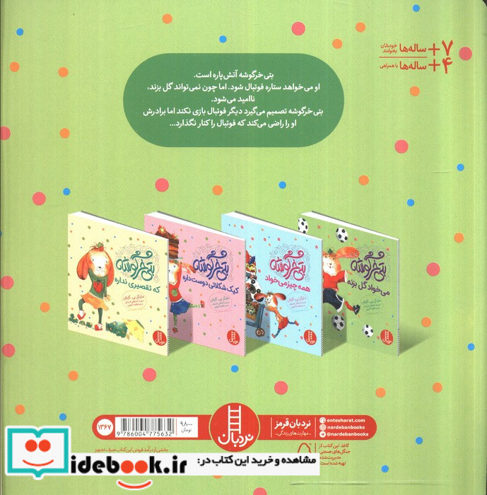 بتی خرگوشه می خواد گل بزنه