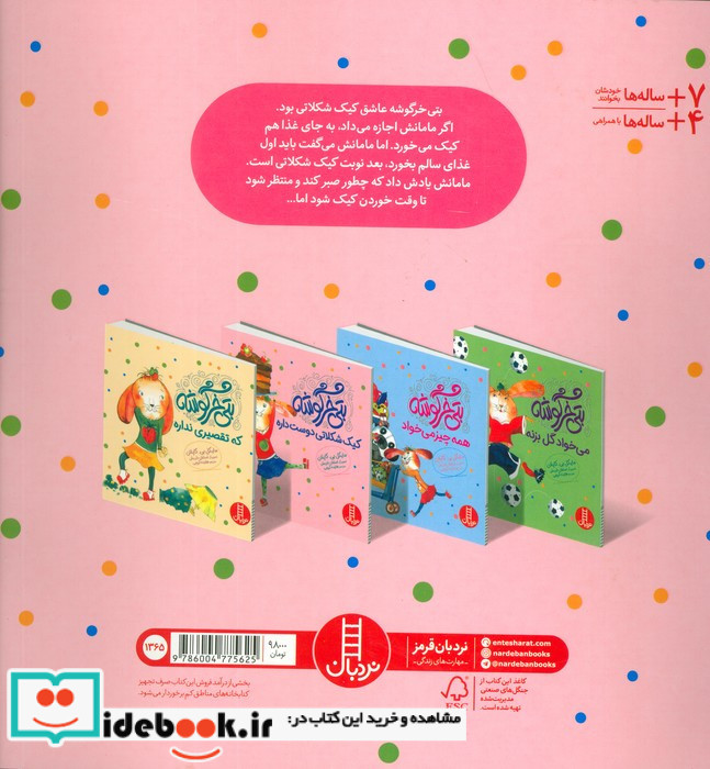 بتی خرگوشه کیک شکلاتی دوست داره