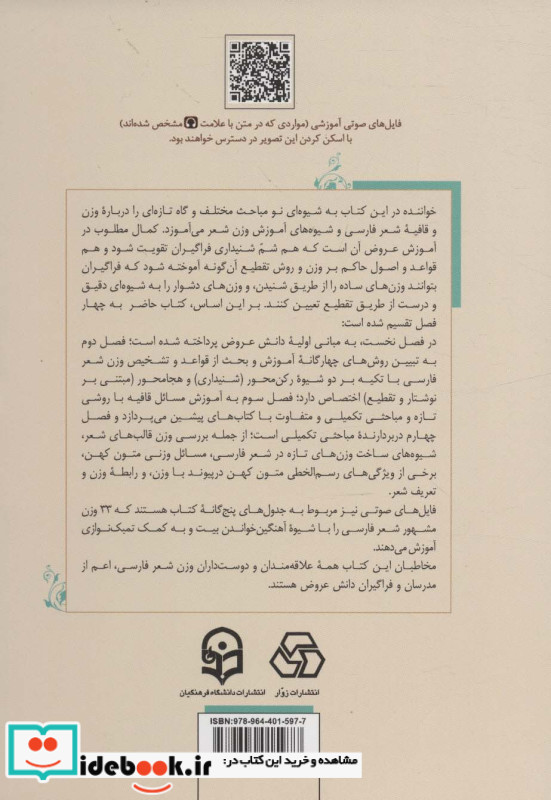 آموزش عروض و قافیه