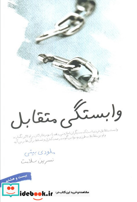 وابستگی متقابل