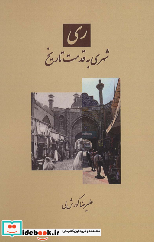 ری