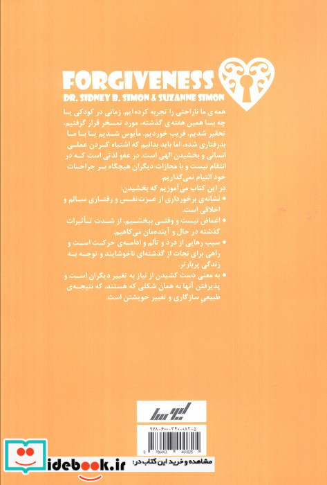 بخشودن
