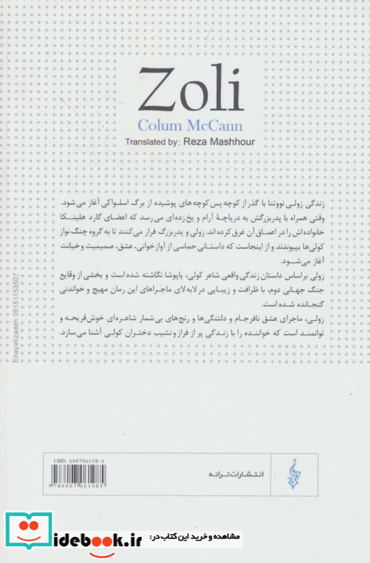 زولی نشر ترانه