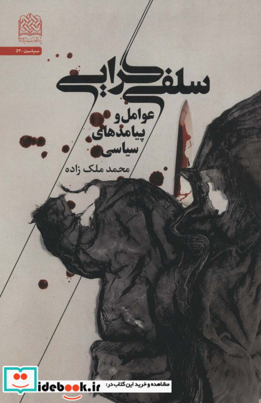 سلفی گرایی