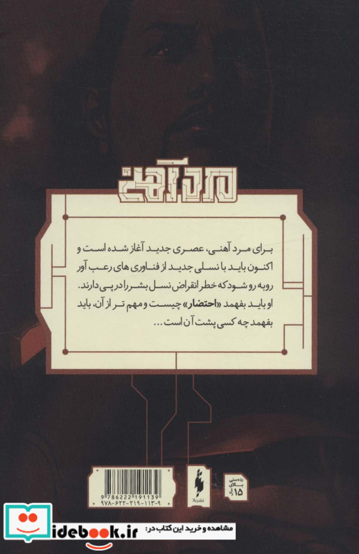 کمیک مرد آهنی 3 احتضار