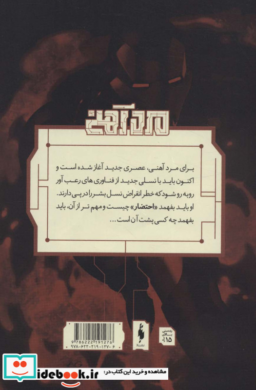 کمیک مرد آهنی 4 احتضار