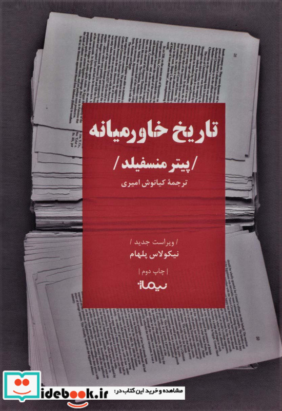تاریخ خاورمیانه