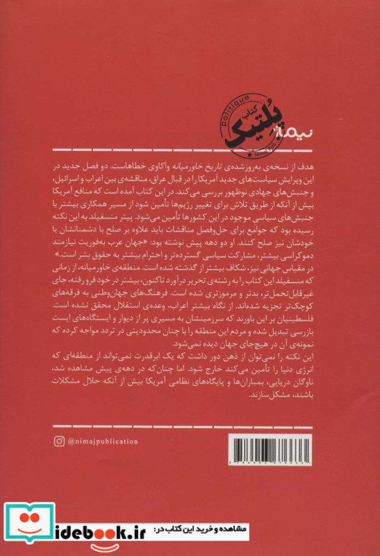 تاریخ خاورمیانه