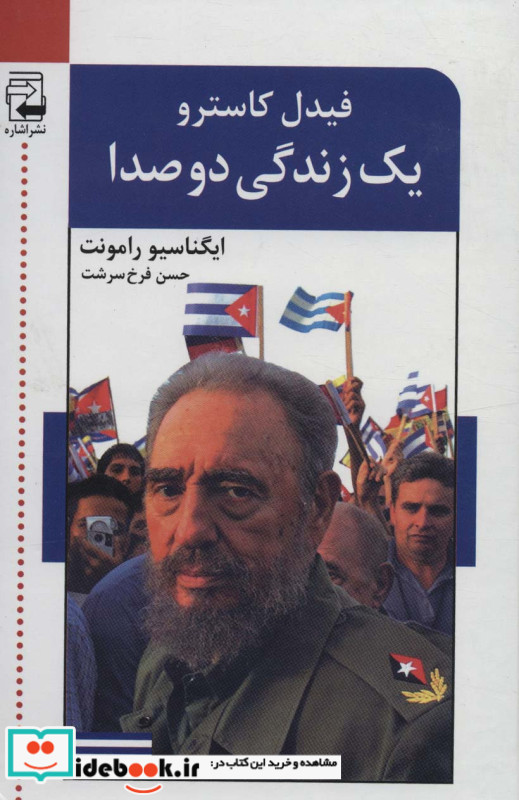 یک زندگی دو صدا