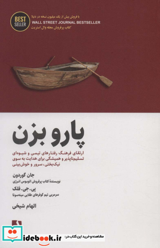 پارو بزن
