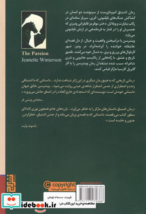اشتیاق